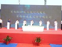 中國(guó)首家全產(chǎn)業(yè)鏈裝配式建筑智慧工廠(chǎng)開(kāi)工，實(shí)業(yè)投資迎來(lái)新標(biāo)桿